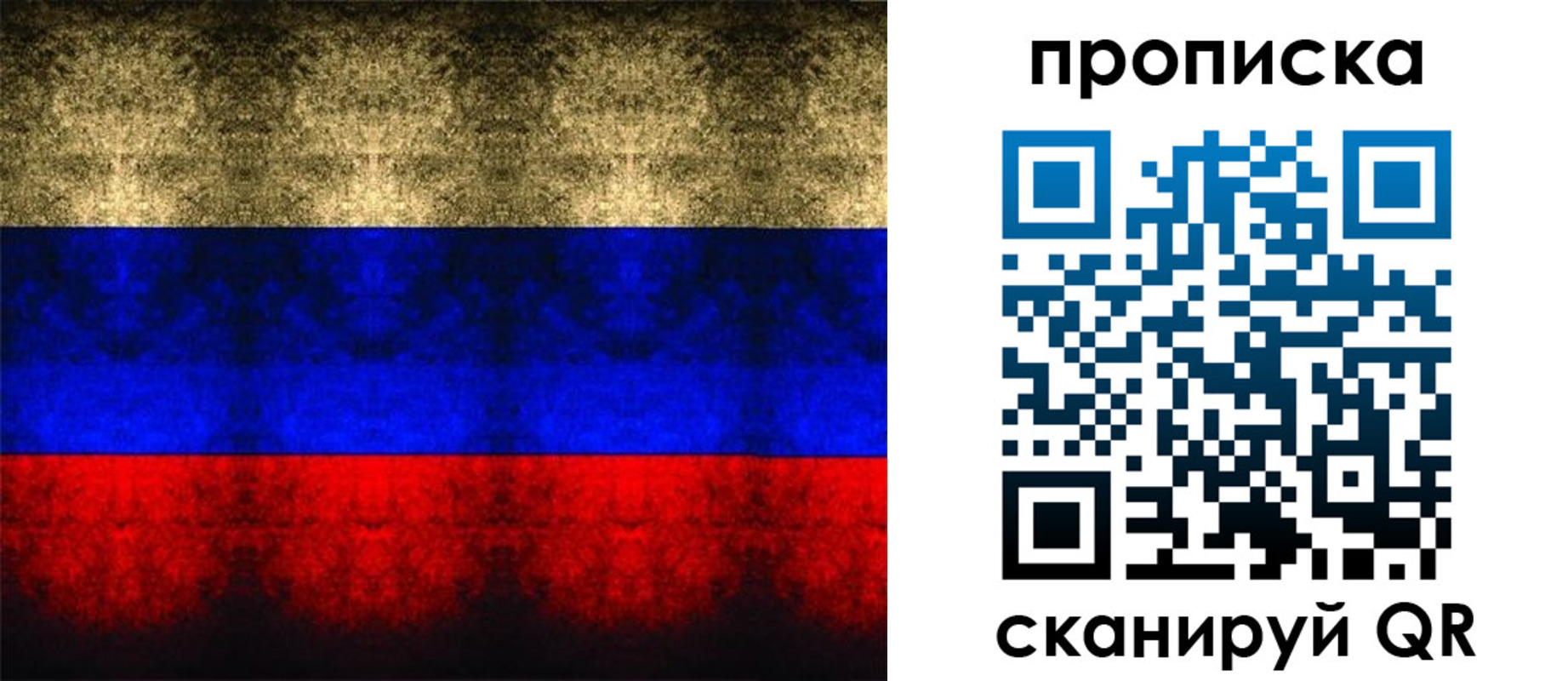 временная прописка в Рузе