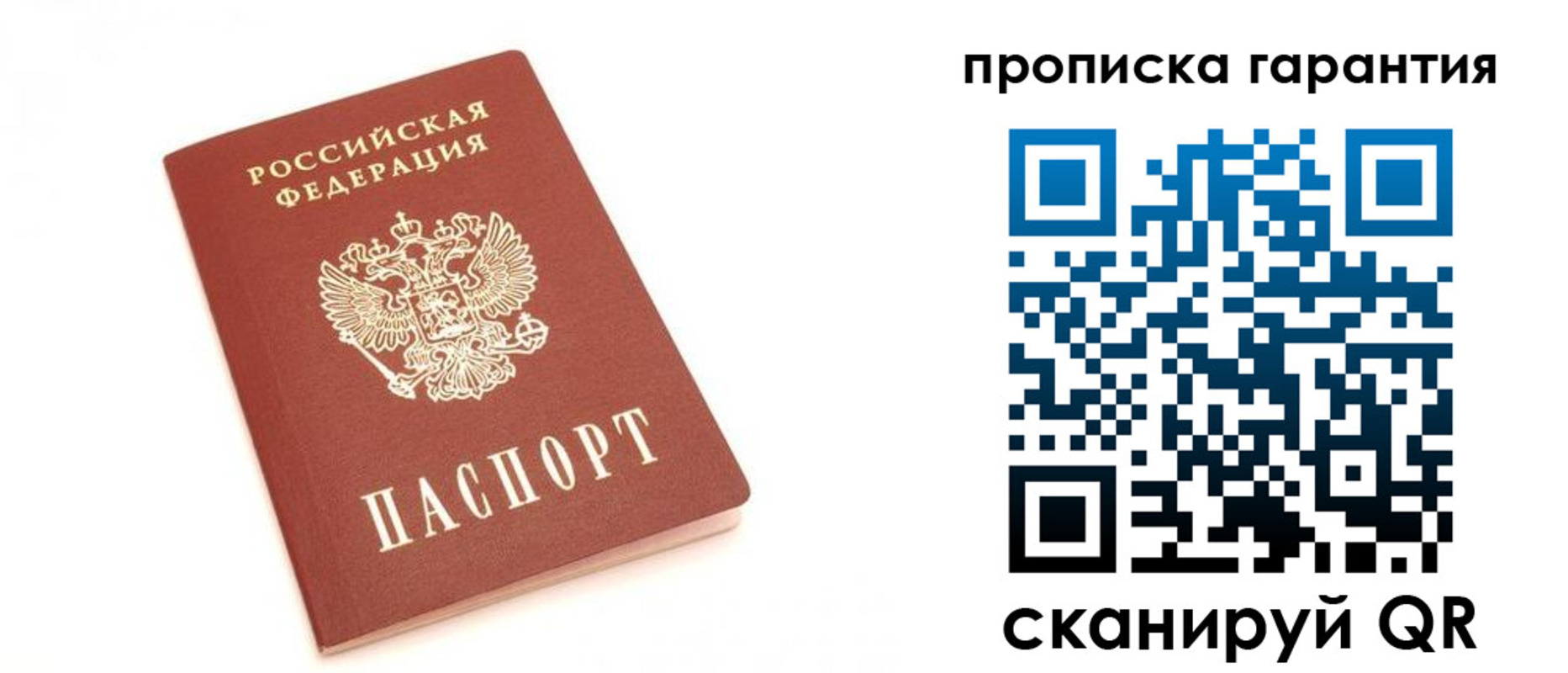 пропишу в квартире в Рузе