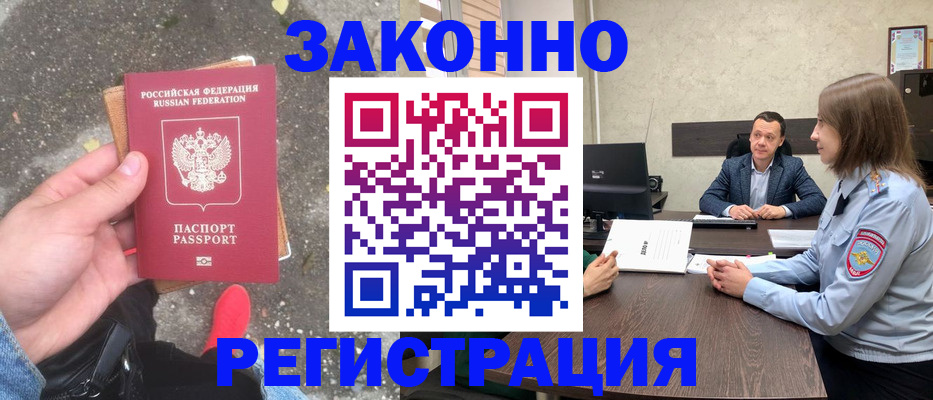 прописка иностранных граждан в Рузе