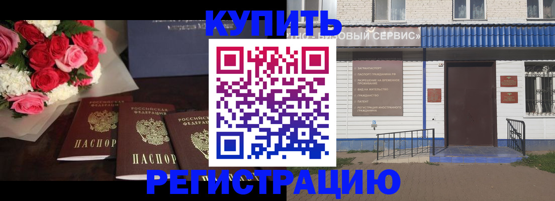 прописка законно в Рузе