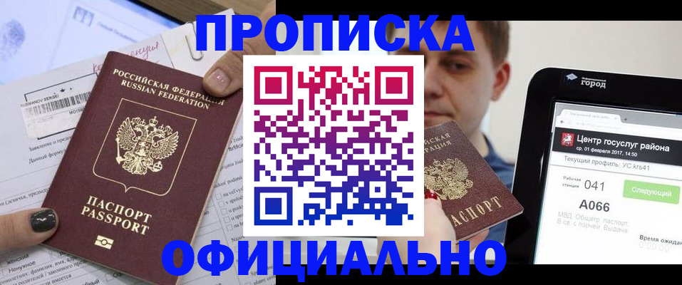 временная прописка в Рузе