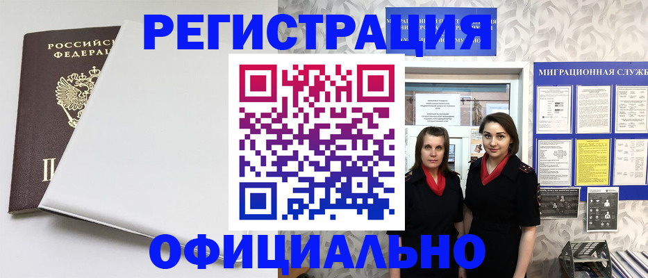 прописка 2025 в Рузе