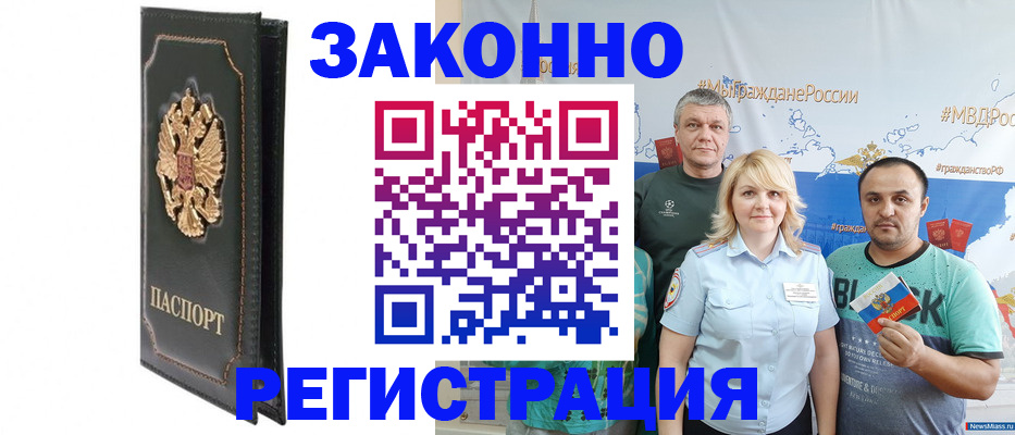 прописка законно в Рузе