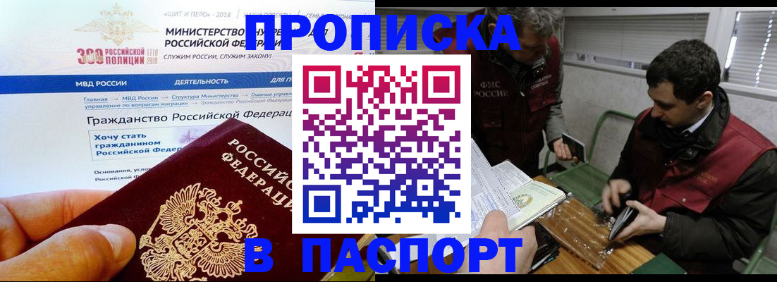 прописка от собственника в Рузе