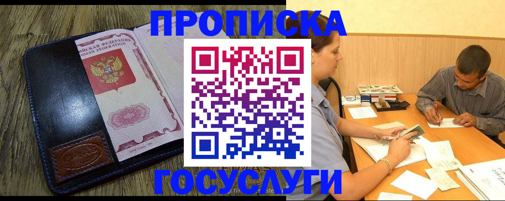прописка для кредита в Рузе