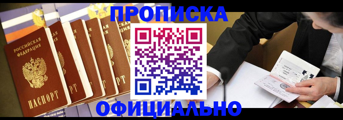 временная регистрация купить в Рузе